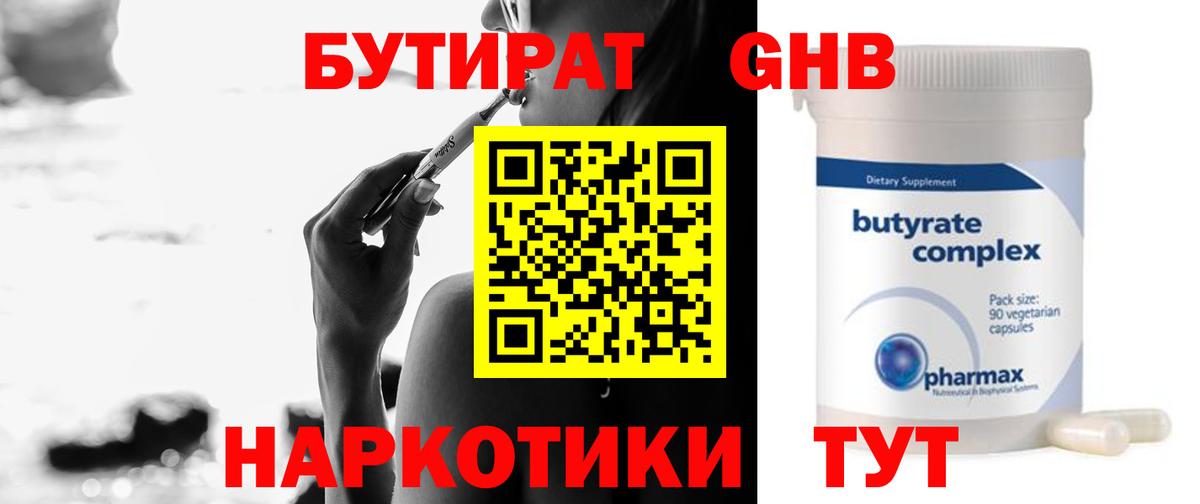 Бутират BDO 33% Янаул