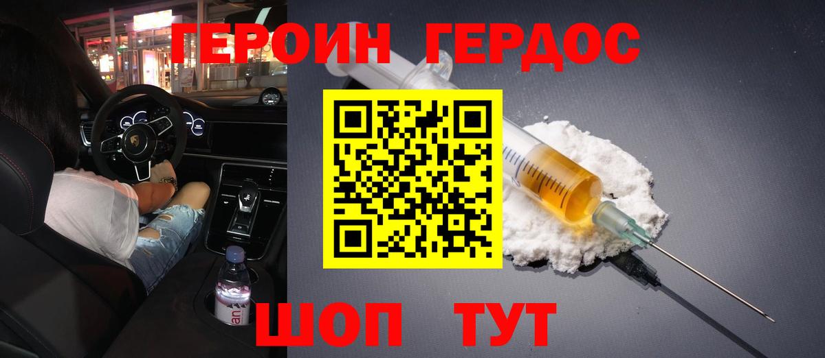 Янаул  ГЕРОИН белый  Вход с VPN 