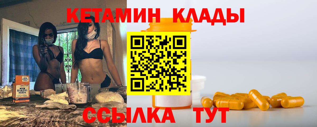 Янаул  КЕТАМИН ketamine  Вход с VPN 