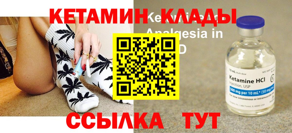 КЕТАМИН VHQ Янаул