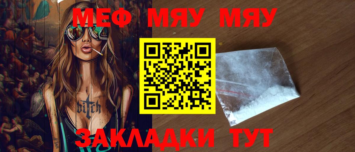 МЯУ-МЯУ VHQ  Меф  Янаул  Вход с VPN  МЯУ-МЯУ VHQ 