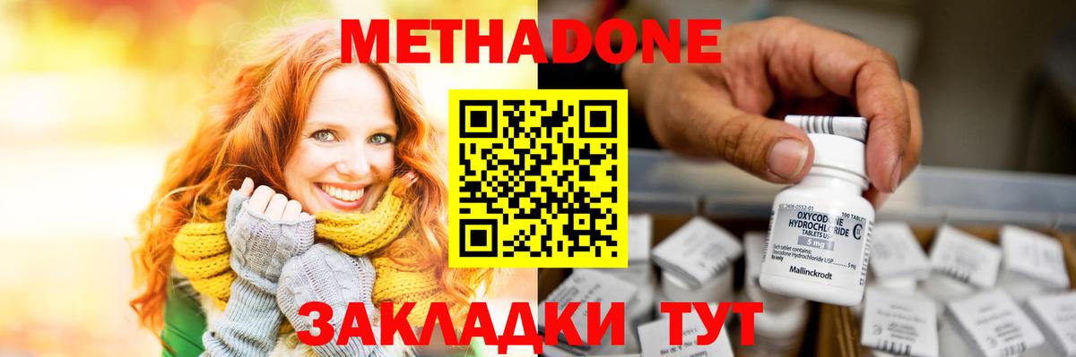Метадон кристалл  Вход с VPN  Янаул  Метадон VHQ 