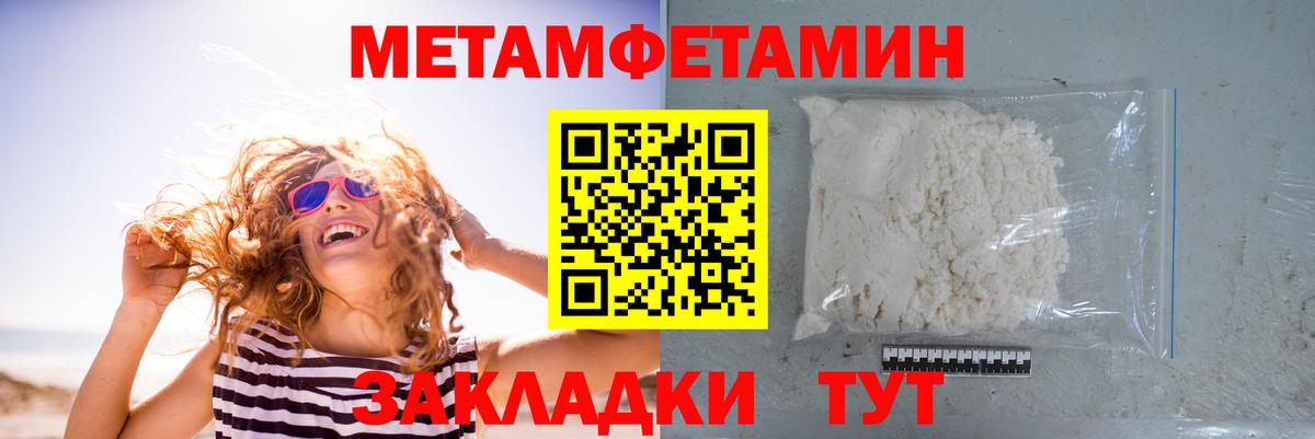Первитин мет  Первитин мет  Янаул  Вход с VPN 